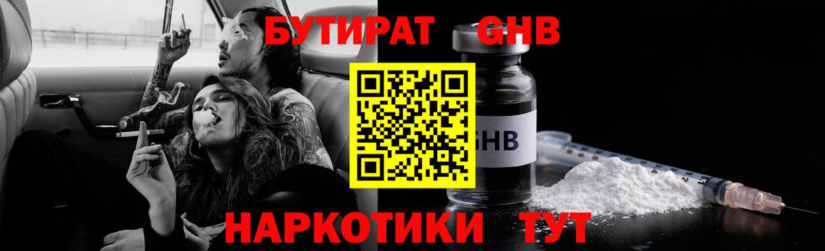 Бутират 1.4BDO  Вход с VPN  Алапаевск 