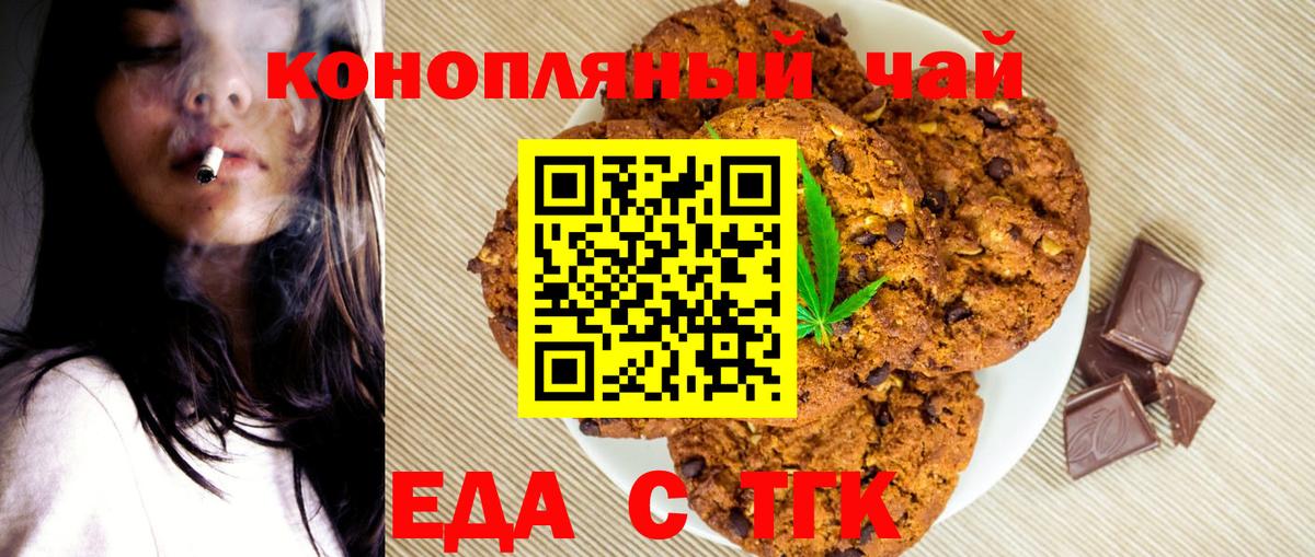 Печенье с ТГК марихуана  Вход с VPN  Алапаевск 