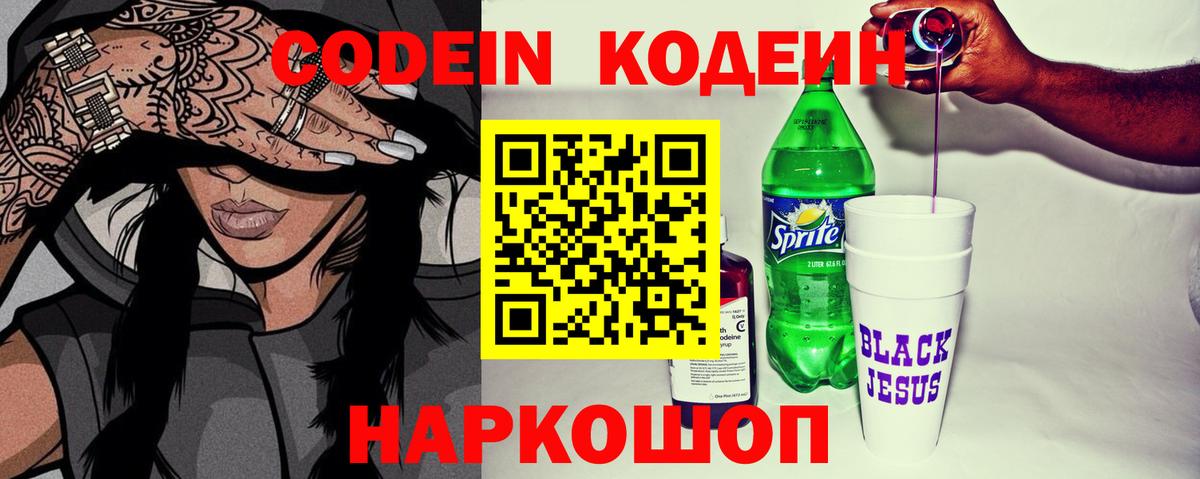 Кодеиновый сироп Lean Purple Drank  Вход с VPN  Алапаевск  Кодеин напиток Lean (лин) 
