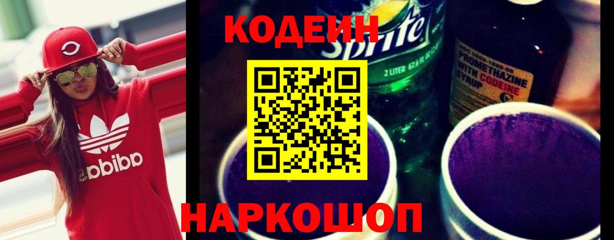 Codein Purple Drank Алапаевск