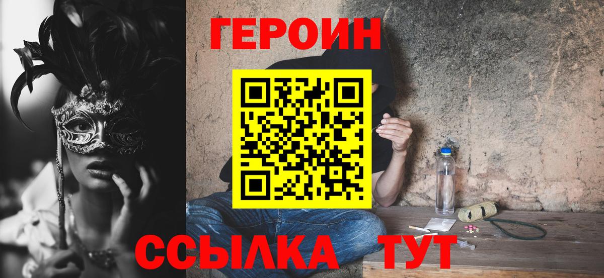 ГЕРОИН хмурый  Вход с VPN  ГЕРОИН  Алапаевск 